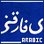  Arabic language
